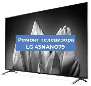 Замена инвертора на телевизоре LG 43NANO79 в Самаре